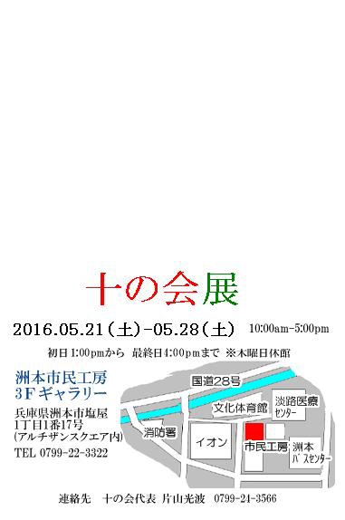 5/21～28卒業生藤井のぶおさんが、「十の会　市民工房展」に参加されます。1