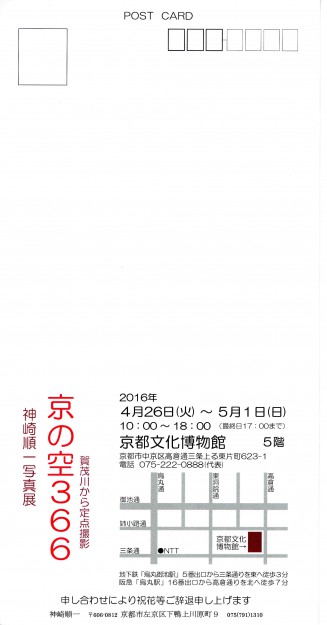 4/26～5/１元非常勤講師で写真家の神嵜順一先生が、京都文化博物館で写真展を開催されます1