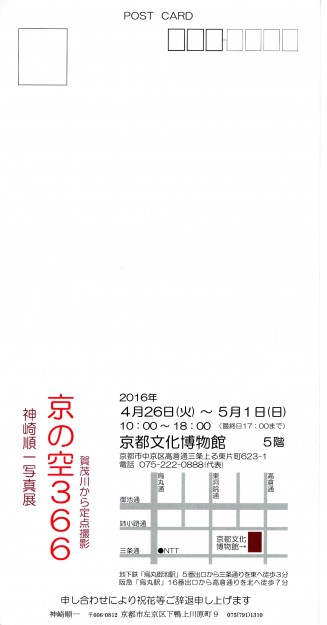 4/26~5/1元非常勤講師で写真家の神嵜順一先生が、京都文化博物館で写真展を開催されます1