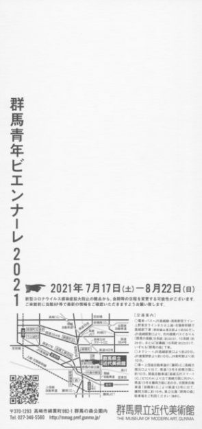 7/17~8/22卒業生野中梓さんが、群馬県立近代美術館で開催中の「群馬青年ビエンナーレ2021」に出品されています。1