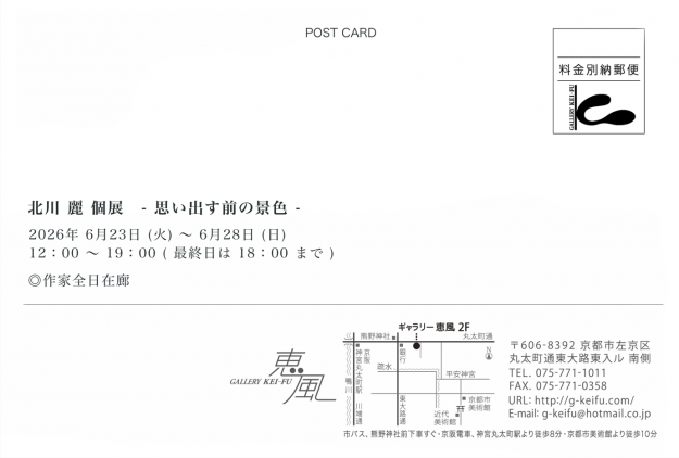 【6/23～6/28】嵯峨美術大学 大学院修了の北川 麗さんがギャラリー恵風（京都）で個展「思い出す前の景色」を開催されます。1