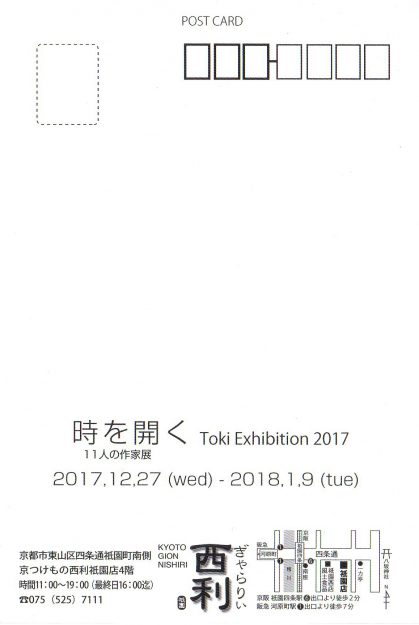 12/27～1/9卒業生井上良子さんが、ぎゃらりい西利（京都）で「時を開く　Toki　Exhibition　2017」に出品されます。1