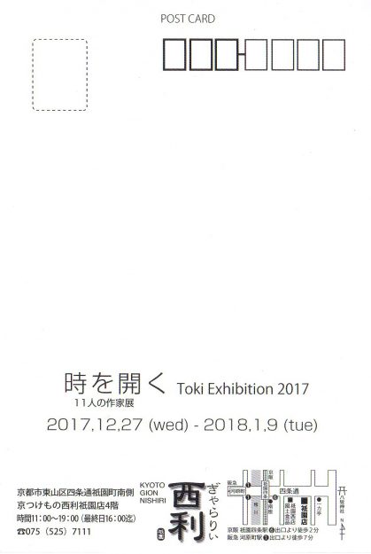 12/27~1/9卒業生井上良子さんが、ぎゃらりい西利(京都)で「時を開く Toki Exhibition 2017」に出品されます。1