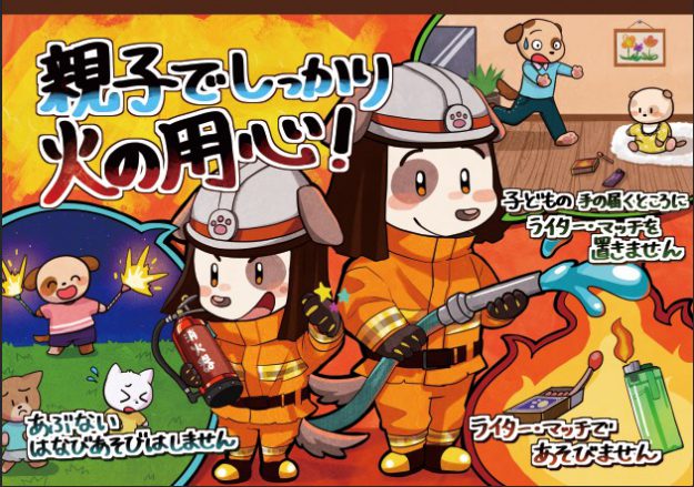 右京消防署が防火防災を呼びかける広報媒体「防火スケッチブック」の表紙デザインを本学学生が制作しました。0