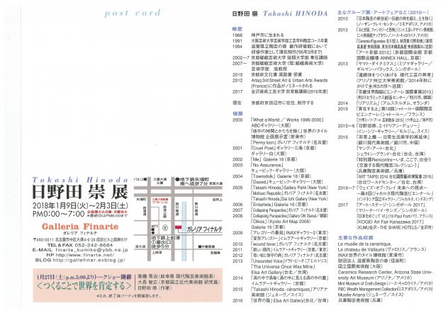 1/9~2/3日野田崇准教授が名古屋・Galleria Finarteで個展を開催します。1