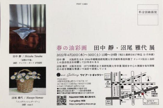 4/20~30 卒業生田中靜さんが、ワイアートギャラリー(大阪)で「春の油彩画 田中靜・沼尾雅代展」を開催されます。1