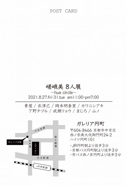 8/27～31　造形学科日本画・古画領域の在学生がガレリア円町（京都）で、「嵯峨美 8人展 -hue circle-」を開催します。1