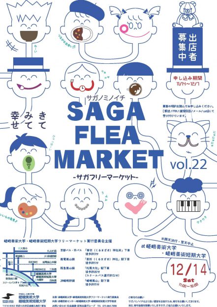 サガノミノイチ『SAGA FLEA MARKET VOL.22』0