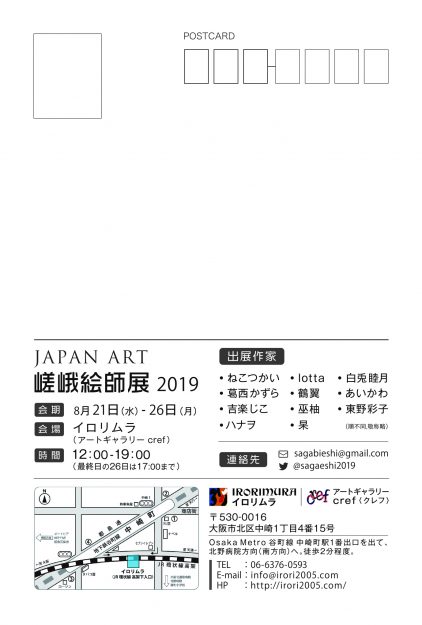 8/21~26嵯峨美術大学キャラクターデザイン領域の在学生がイロリムラ(大阪)で「JAPAN ART 嵯峨絵師展」を開催します1