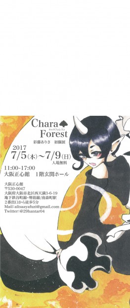 7/5~7/9デザイン学科4回生の彩藤ありささんが大阪で初個展を行います。0