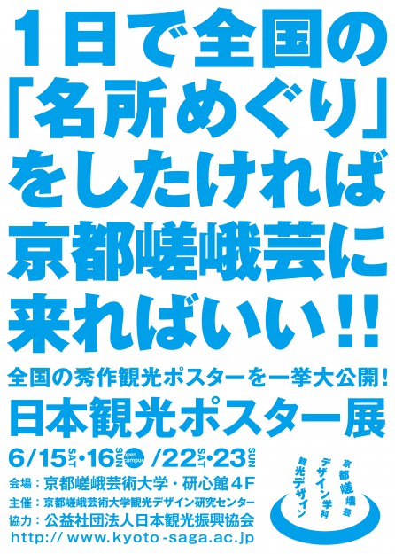 日本観光ポスター展0