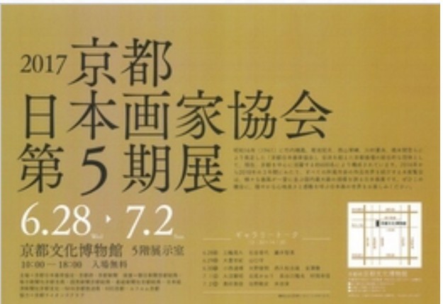 6/28～7/2京都文化博物館「京都日本画家協会第5期展」に卒業生鳥山武弘さん、井上美紀さん、大野忠司さん、落合浩子さん、また箱崎睦昌名誉教授、北村正己名誉教授が出品されます。0