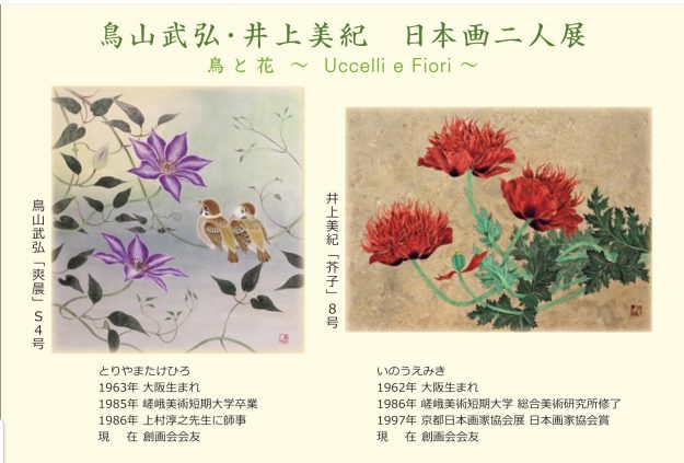 3/28~4/3卒業生鳥山武弘さん、井上美紀さんが、大丸京都展で「鳥山武弘・井上美紀 日本画二人展」を開催されます。0