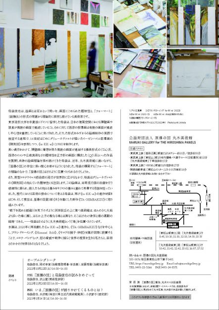 10/22~1/22 嵯峨美術大学・嵯峨美術短期大学の母袋俊也客員教授が原爆の図 丸木美術館(埼玉)で個展「魂-身体 そして光 《ta・KK・ei》《TA・GEMBAKZU》」を開催されています。1