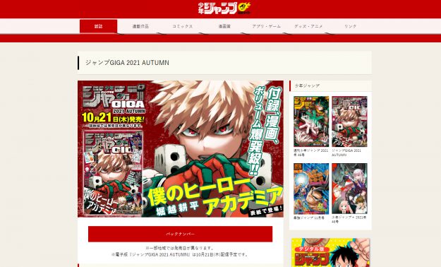 卒業生 覚丸源太さんの読切作品が10月21日発売の「ジャンプGIGA 2021 AUTUMN」に掲載されます。0
