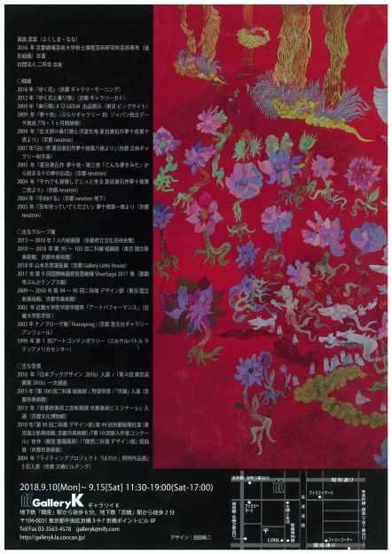 9/10～15卒業生福島菜菜さんが東京・ギャラリイKで個展『歩く花』を開催されます。1
