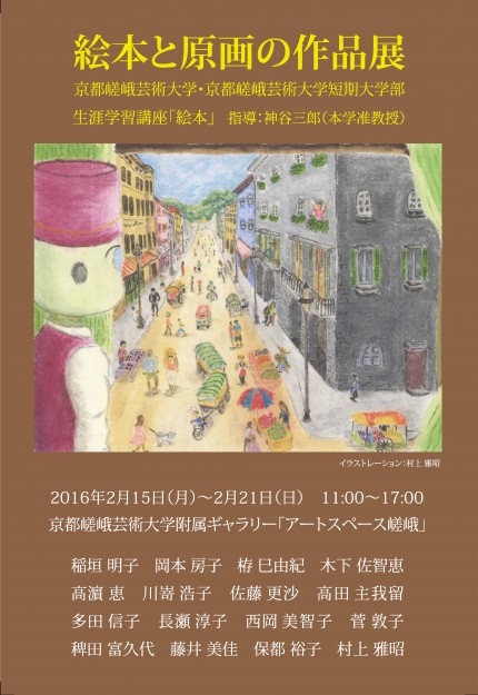 絵本と原画の作品展0