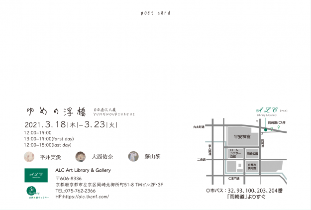 3/18～23 造形学科日本画・古画領域3年次生3名がALC Art Library & Gallery（京都）で日本画三人展「ゆめの浮橋」を開催されます。1
