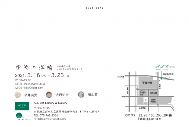 3/18~23 造形学科日本画・古画領域3年次生3名がALC Art Library & Gallery(京都)で日本画三人展「ゆめの浮橋」を開催されます。1