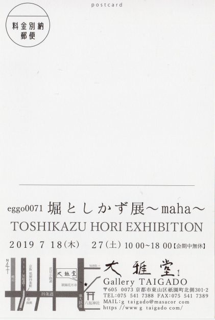 7/18~27卒業生で短期大学非常勤講師の堀としかず先生が「堀としかず個展〜maha〜」を開催されます。2