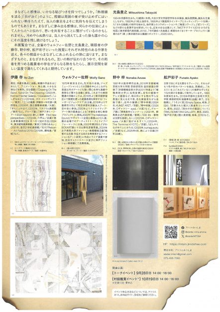 【9/28～11/3】アトリエみつしまにて開催の企画展「まなざしの熱り」に卒業生・野中梓さんの作品が出品されます。1