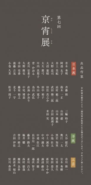 4/28~30卒業生鳥山武弘さんが、第7回「京宵展」に出品されます。0