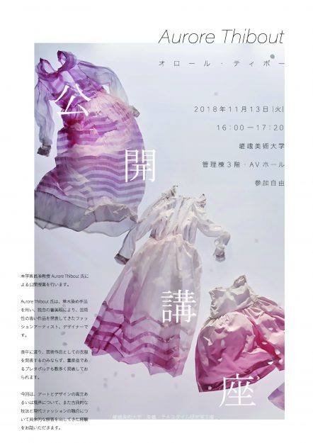 11月13日(火)16:00~客員教員AuroreThibout氏による公開授業を行います。0