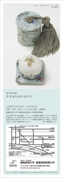 池内美絵展　生きるためのなにか0