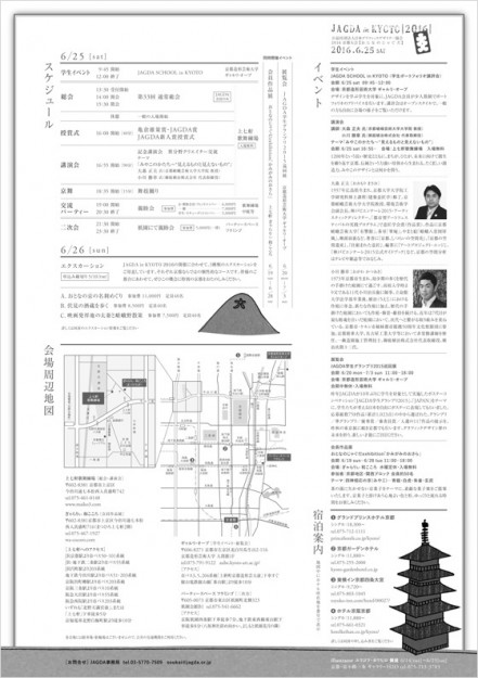 6/25大森正夫教授が日本グラフィックデザイナー協会「JAGDA in KYOTO 2016」で講演を行います。1