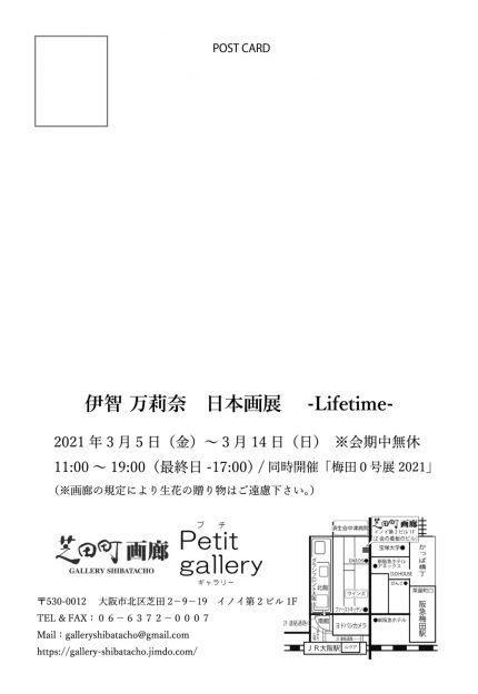 3/5～14伊智万莉奈さんが、芝田町画廊Petit gallery（大阪）で「伊智万莉奈 日本画展 -Lifetime-」を開催中です。1