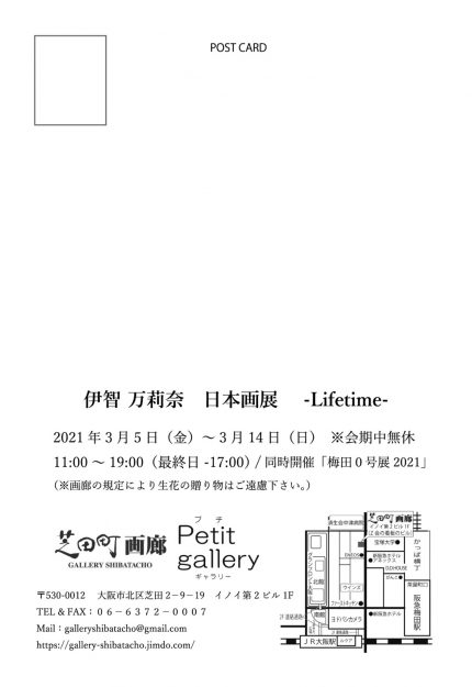 3/5~14伊智万莉奈さんが、芝田町画廊Petit gallery(大阪)で「伊智万莉奈 日本画展 -Lifetime-」を開催中です。1