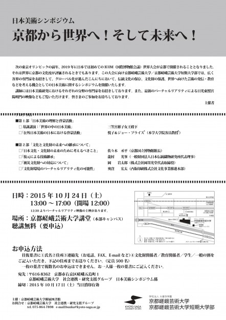 附属図書館企画　日本美術シンポジウム「京都から世界へ！そして未来へ！」　1