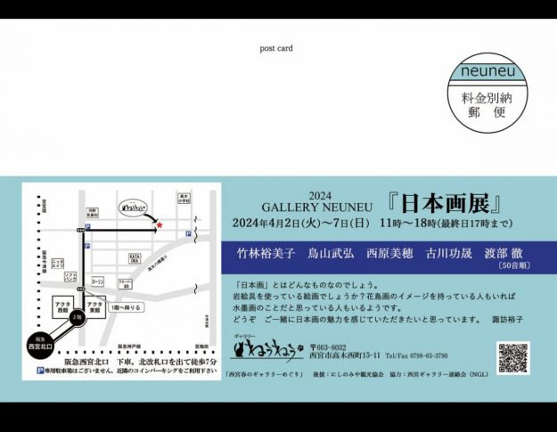 4/2～7 卒業生で嵯峨美術短期大学非常勤講師の鳥山武弘さんがギャラリーねうねう（兵庫）で開催される「日本画展」に参加されます。1