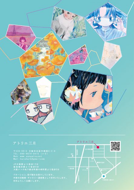 6/17~7/5 卒業生でデザイン学科教務助手のかわのめぐみさんが、アトリエ三月(大阪)でグループ展「サンガツオーバーフロウ」に参加されます。0