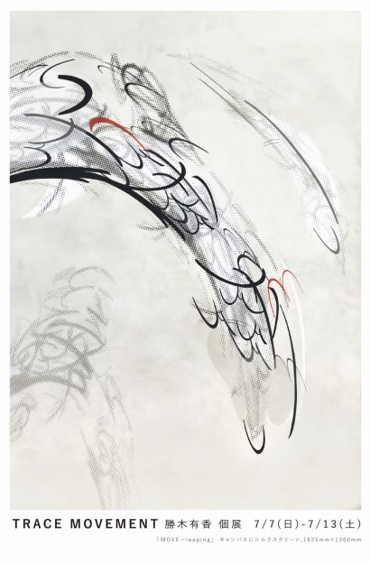 7/7~13大学院生勝木有香さんがgallery そら(大阪市)で個展「TRACE MOVEMENT」を開催されます0