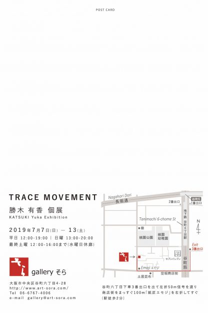 7/7～13大学院生勝木有香さんがgallery そら（大阪市）で個展「TRACE MOVEMENT」を開催されます1