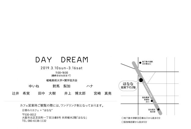 3/10~3/17、在学生のゆいねさん、對馬梨加さん、ハナさんがカフェ・ほなな(大阪)でグループ展を開催されます。1