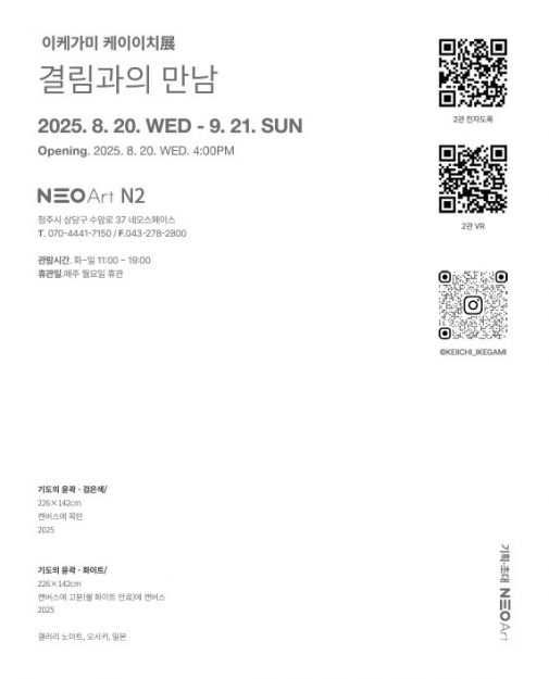 【8/20~9/21】 非常勤講師の池上恵一さんがNeo Art Center(韓国)にて、個展を開催されます。5
