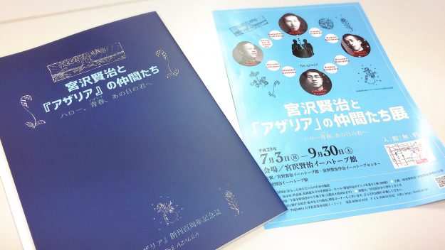 卒業生の彼方ヨウホさんの所属する団体が「第32回宮沢賢治賞・イーハトーブ賞贈呈式」にてイーハトーブ賞奨励賞を受賞しました。1