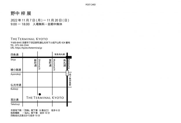 11/7～20 卒業生の野中梓さんが、THE TERMINAL KYOTO (京都)で「野中 梓 展」を開催されています。1