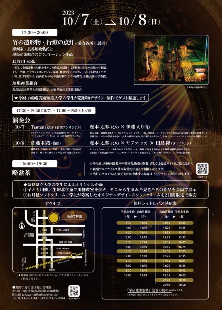 10/7~8 嵯峨美術短期大学の学生が「第二十七回 高山竹あかり」(生駒市高山竹林園)の造形物デザイン・制作にゲスト参加します。1