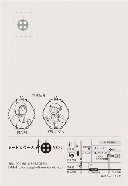 2/12~18 卒業生の下野チヅルさん、鴨乃鯛さんがアートスペース柚(京都)で「2人展 夜の招待状」を開催されます。1
