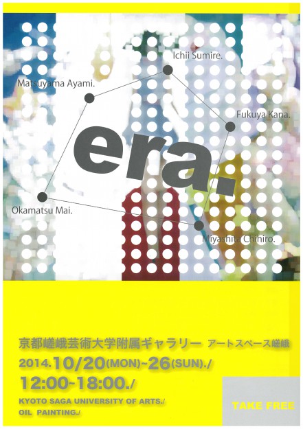 芸術学部油画分野3回生自主企画展「era.」0
