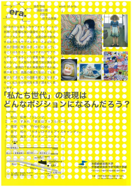 芸術学部油画分野3回生自主企画展「era.」1