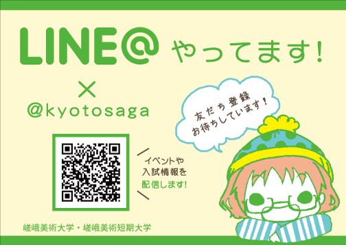 入試イベントや入試情報を発信するLINE＠を始めました。0