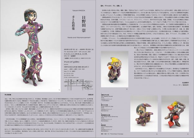 12/7~1/25造形学科日野田教授がimura art gallery(京都市)で個展「手と色形楽」を開催します。0