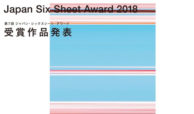 卒業生の守谷直紀さんが、第７回ジャパン・シックスシート・アワードの協賛企業部門で「森永製菓賞」を受賞されました。0