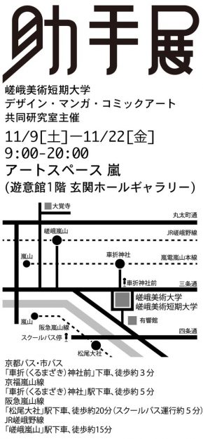 11/9～22短期大学の教務助手がグループ展を開催します。1