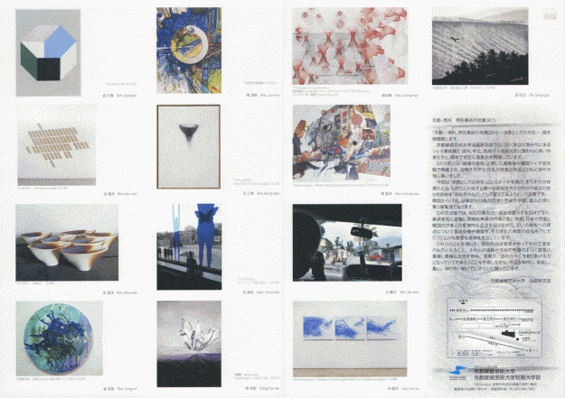 京都-清州「現在美術の地層2015」-状態としての存在-1