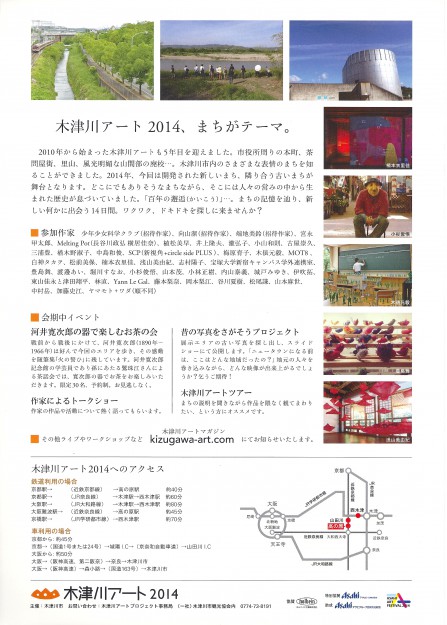 11/2～15卒業生木俵元毅さんが「木津川アート2014」に参加されます1
